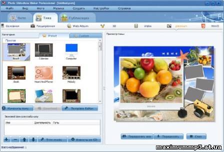 Click to enlarge AnvSoft Photo Slideshow Maker Professional v.5.57 (2013/Rus)