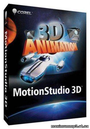 Click to enlarge Corel MotionStudio 3D v.1.0.0.252 (2013/Eng)